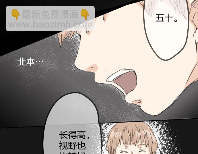 🍛犬系男子恋爱中 第13话 也许那是五月病 第16页