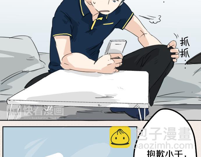 🍛犬系男子恋爱中 第13话 也许那是五月病 第28页