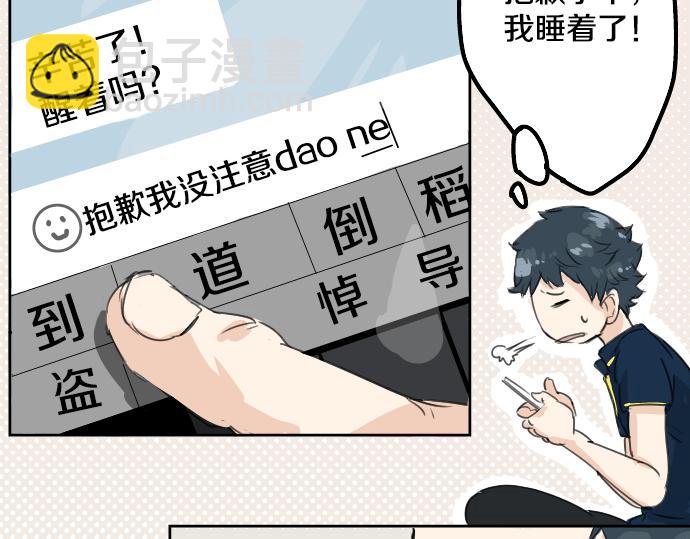 🍛犬系男子恋爱中 第13话 也许那是五月病 第29页