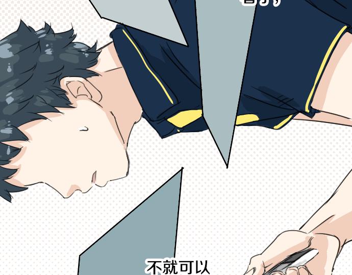 🍛犬系男子恋爱中 第13话 也许那是五月病 第31页