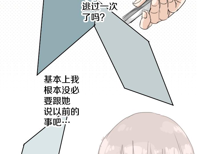 🍛犬系男子恋爱中 第13话 也许那是五月病 第32页