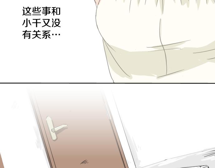 🍛犬系男子恋爱中 第13话 也许那是五月病 第34页