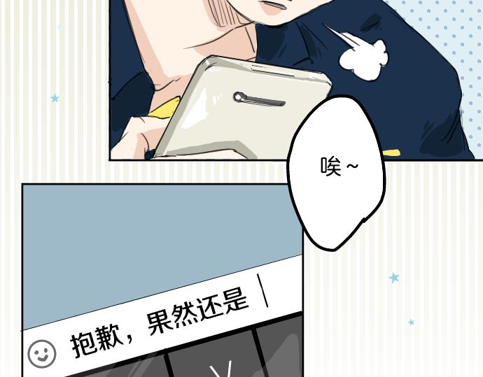 🍛犬系男子恋爱中 第13话 也许那是五月病 第4页