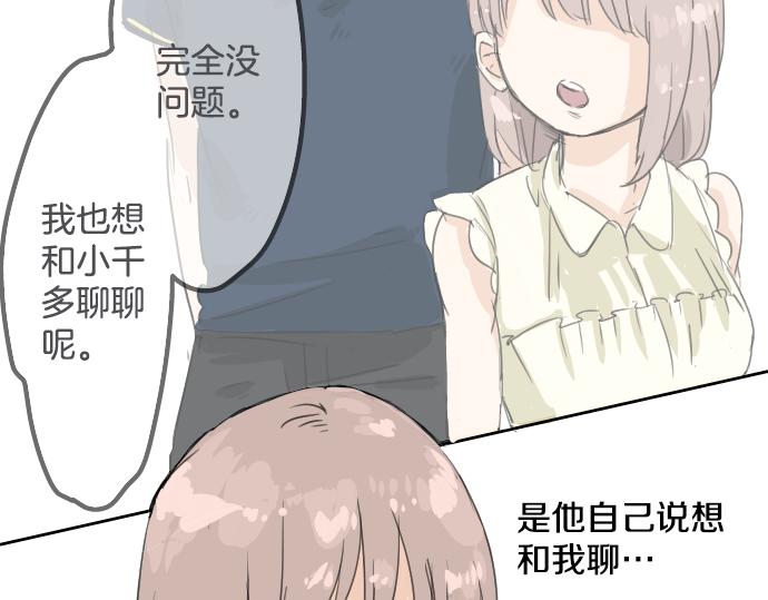 🍛犬系男子恋爱中 第13话 也许那是五月病 第40页