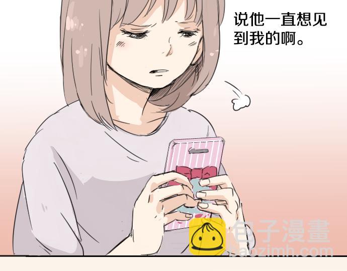 🍛犬系男子恋爱中 第13话 也许那是五月病 第41页