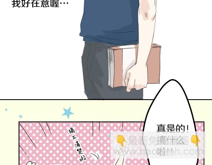 🍛犬系男子恋爱中 第13话 也许那是五月病 第44页
