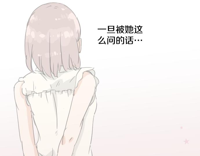 🍛犬系男子恋爱中 第13话 也许那是五月病 第6页