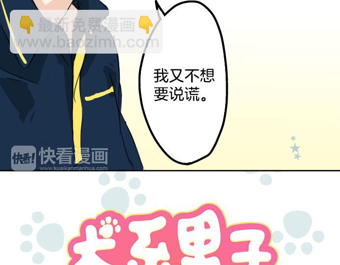 🍛犬系男子恋爱中 第13话 也许那是五月病 第8页