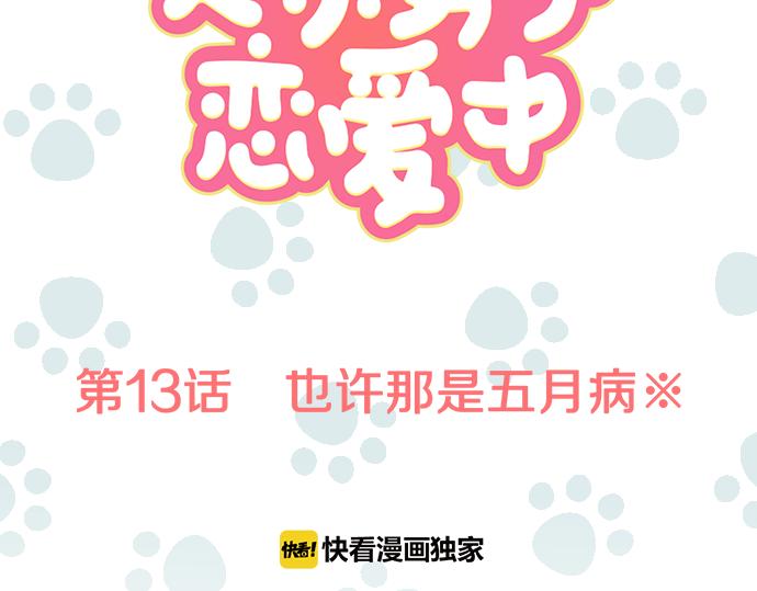 🍛犬系男子恋爱中 第13话 也许那是五月病 第9页