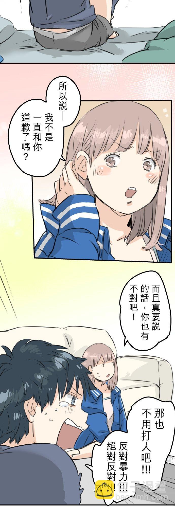 🍛犬系男子恋爱中 第143话 绝不原谅的一天 第10页