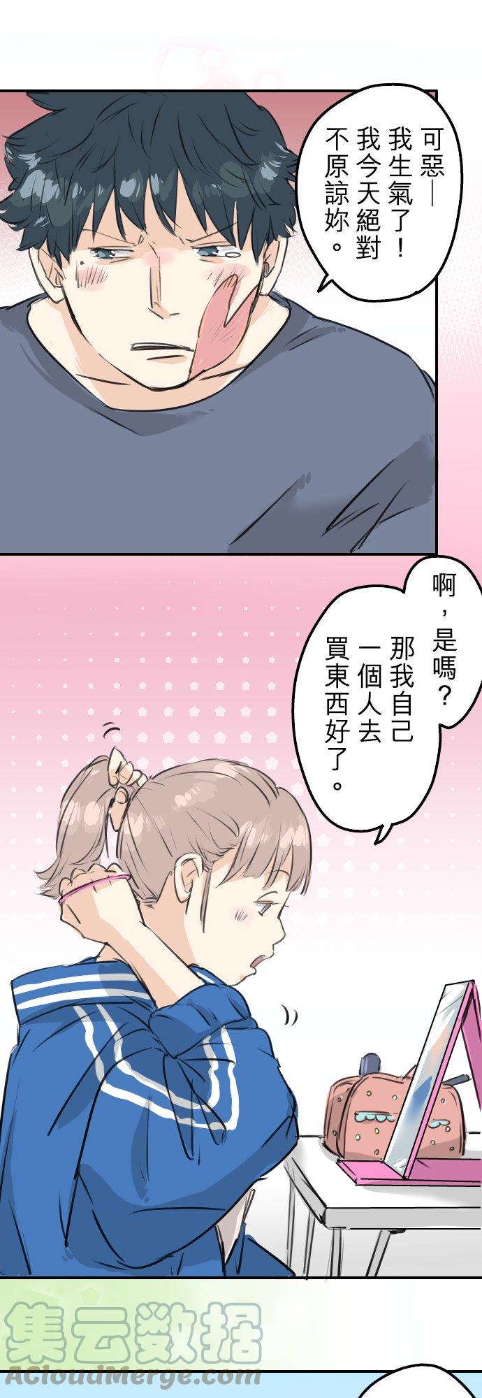 🍛犬系男子恋爱中 第143话 绝不原谅的一天 第11页