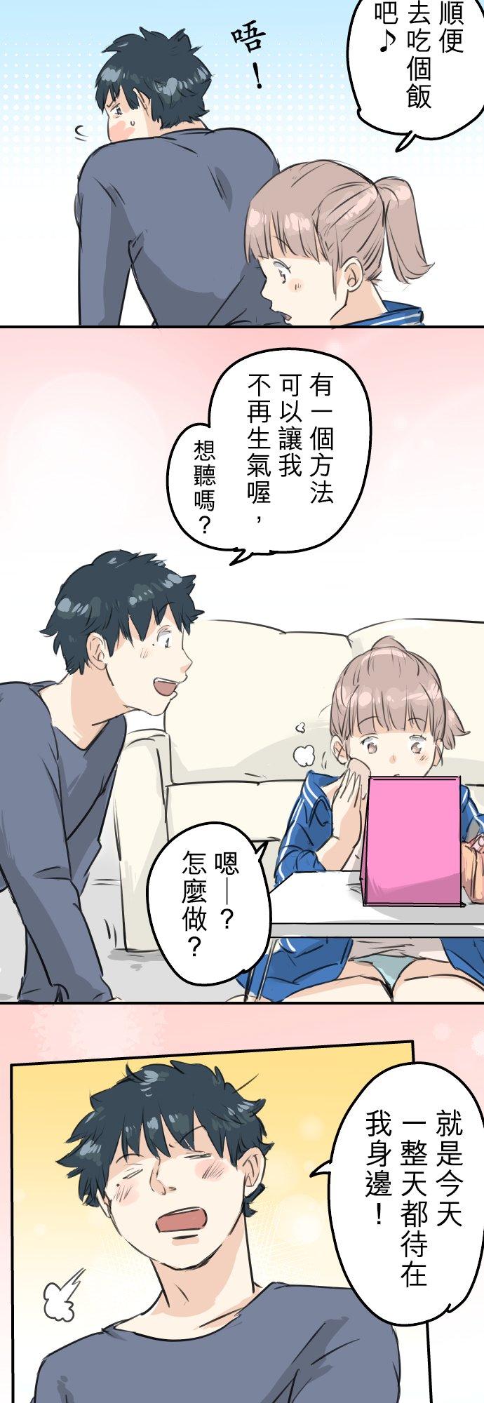 🍛犬系男子恋爱中 第143话 绝不原谅的一天 第12页