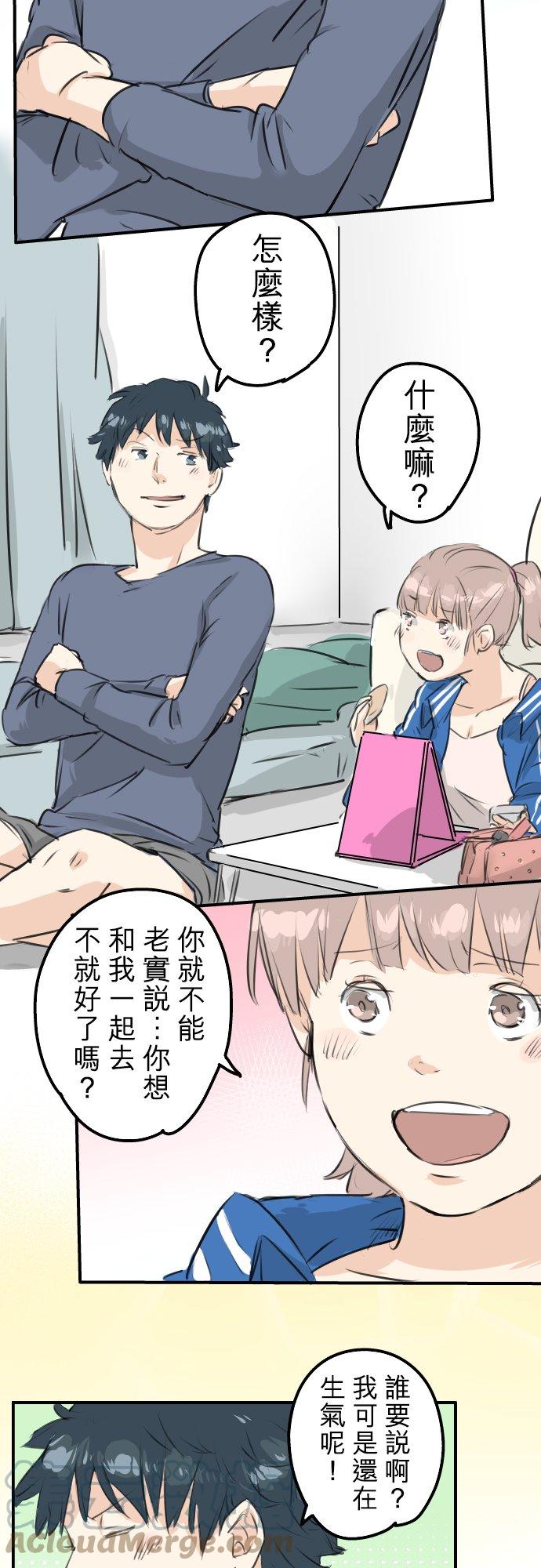 🍛犬系男子恋爱中 第143话 绝不原谅的一天 第13页