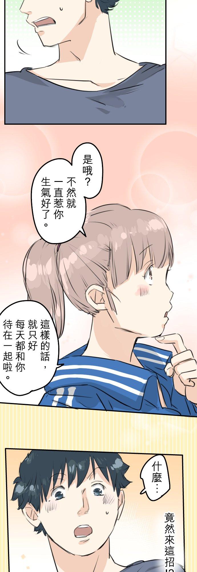 🍛犬系男子恋爱中 第143话 绝不原谅的一天 第14页