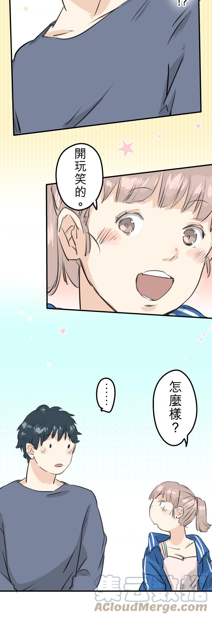 🍛犬系男子恋爱中 第143话 绝不原谅的一天 第15页