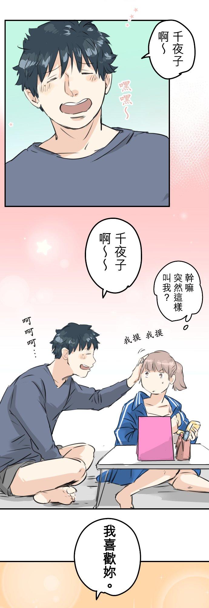 🍛犬系男子恋爱中 第143话 绝不原谅的一天 第16页