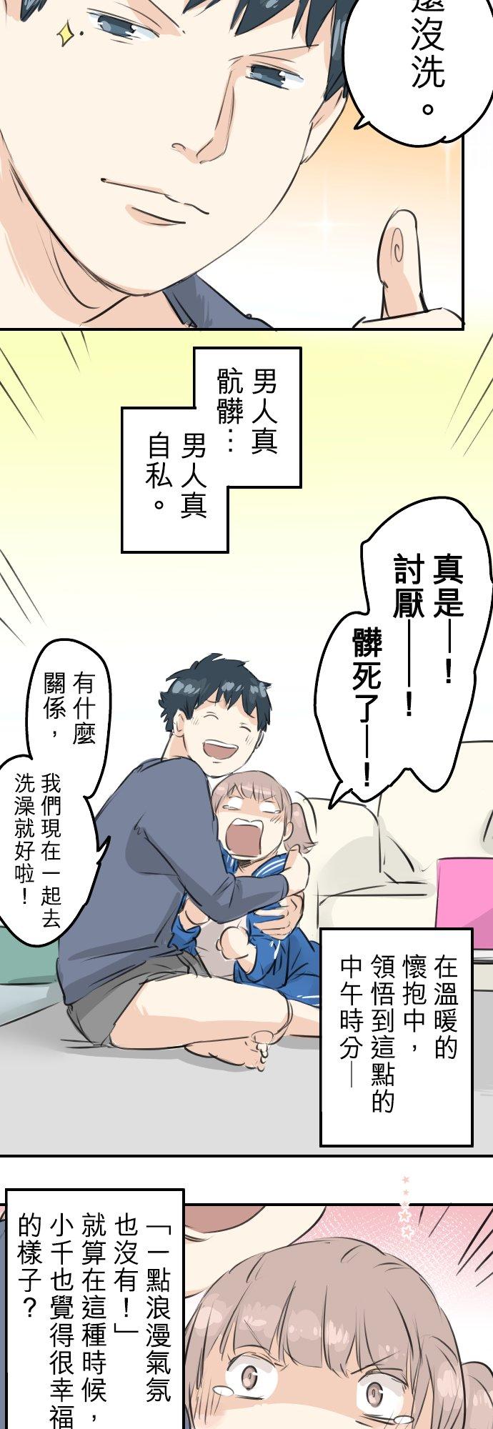🍛犬系男子恋爱中 第143话 绝不原谅的一天 第18页