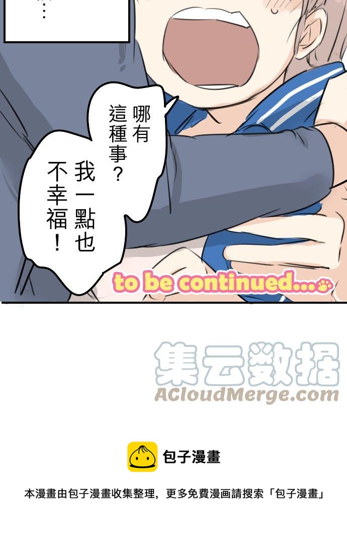 🍛犬系男子恋爱中 第143话 绝不原谅的一天 第19页