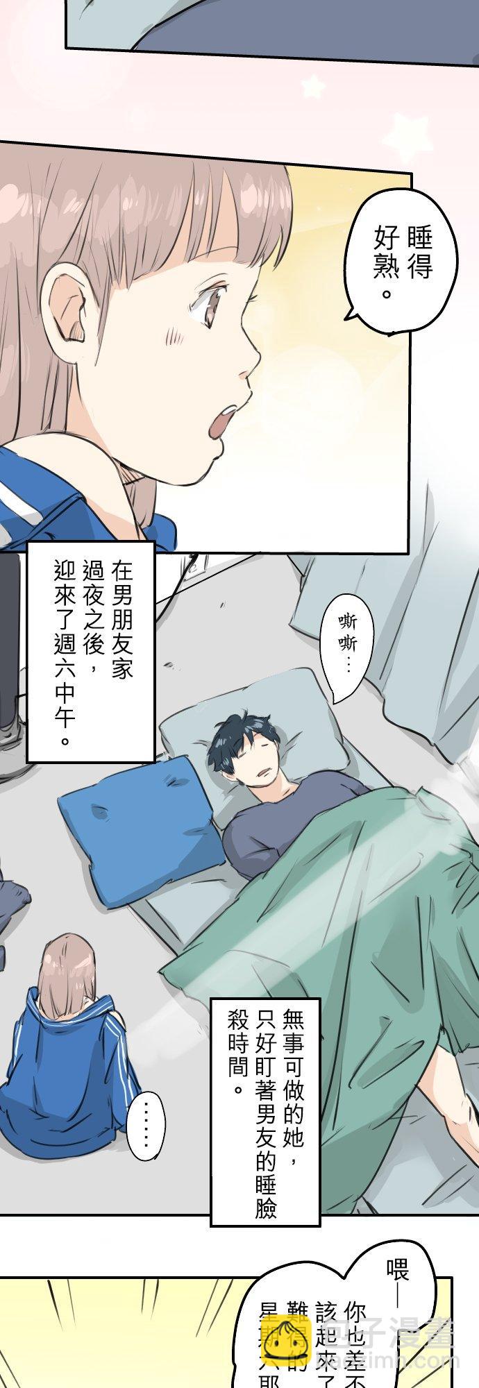 🍛犬系男子恋爱中 第143话 绝不原谅的一天 第2页