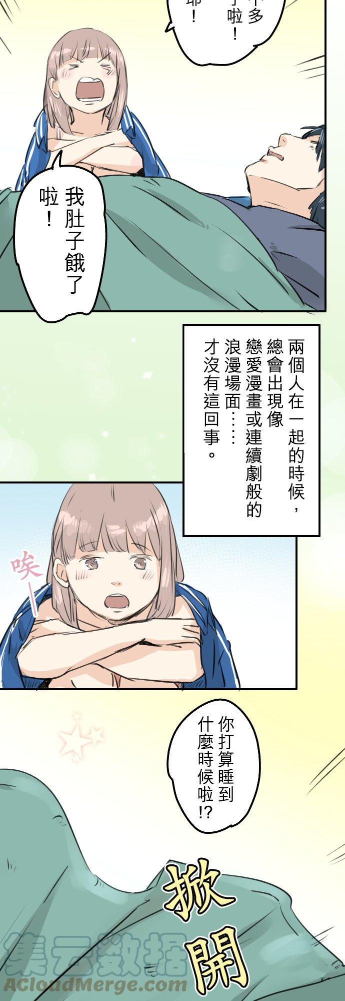 🍛犬系男子恋爱中 第143话 绝不原谅的一天 第3页