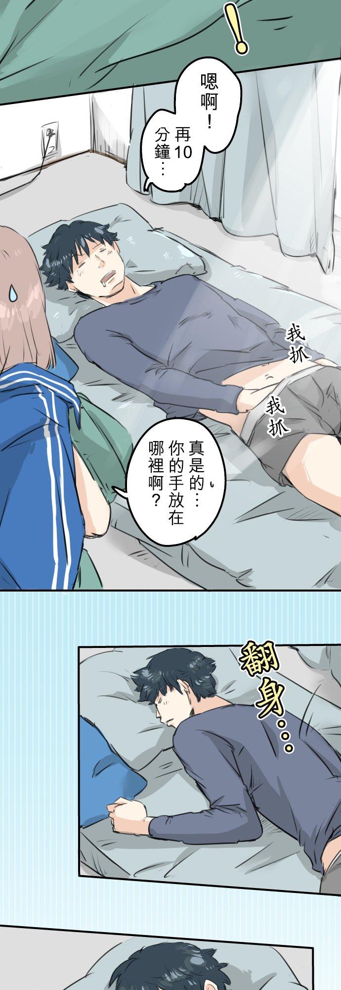 🍛犬系男子恋爱中 第143话 绝不原谅的一天 第4页