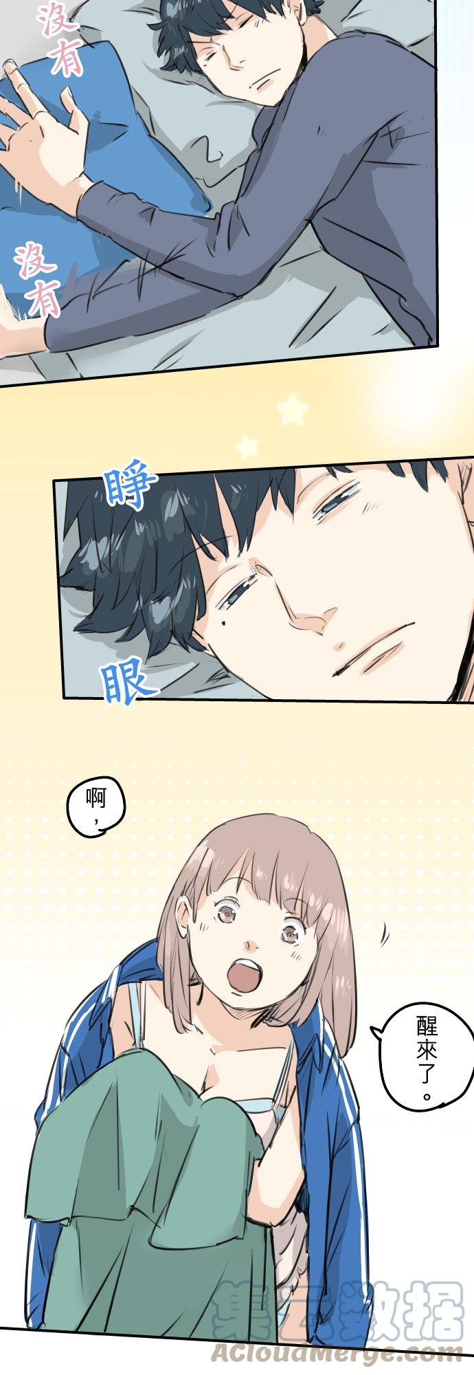 🍛犬系男子恋爱中 第143话 绝不原谅的一天 第5页