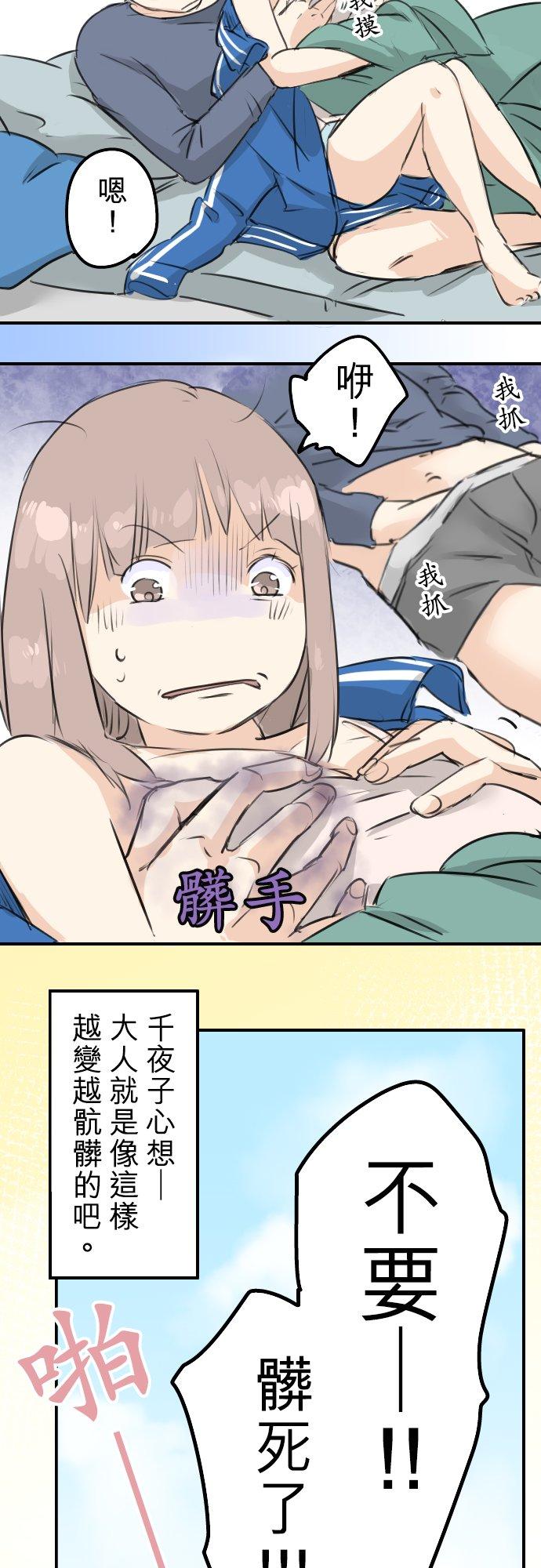 🍛犬系男子恋爱中 第143话 绝不原谅的一天 第8页