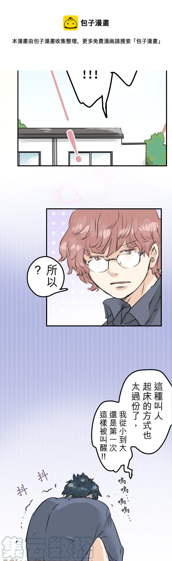 🍛犬系男子恋爱中 第143话 绝不原谅的一天 第9页