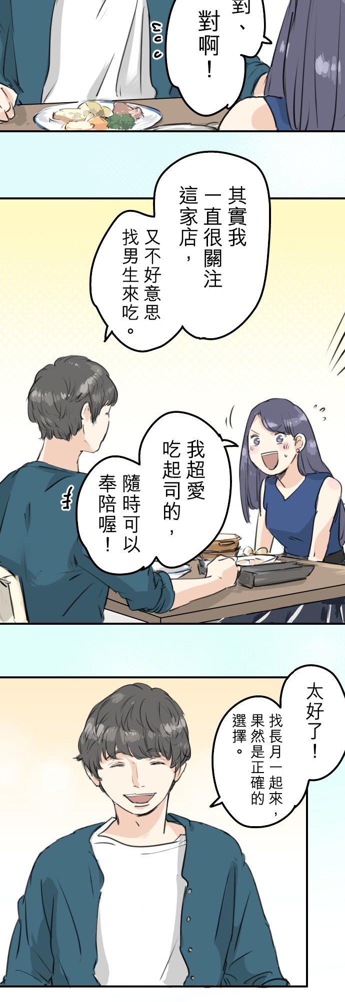 🍛犬系男子恋爱中 第147话 第二次约会 第10页