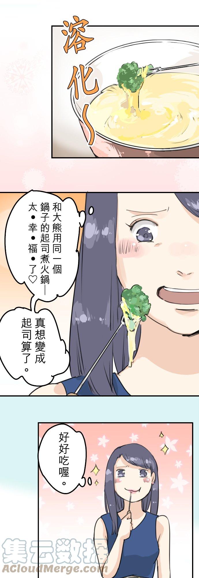 🍛犬系男子恋爱中 第147话 第二次约会 第11页