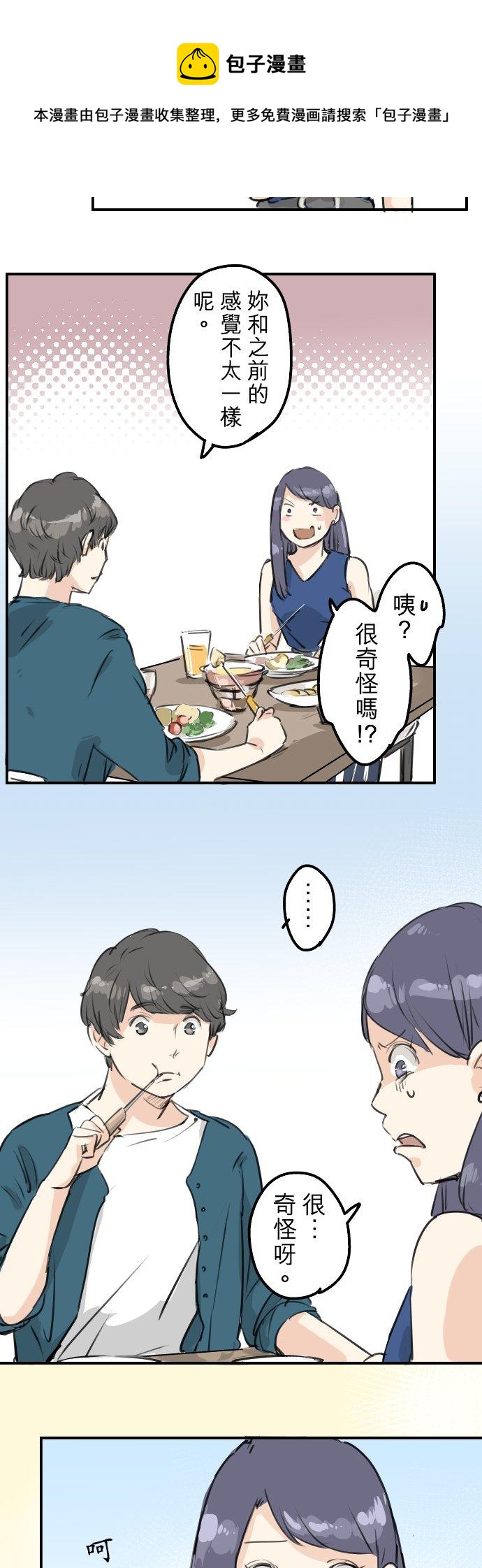 🍛犬系男子恋爱中 第147话 第二次约会 第12页