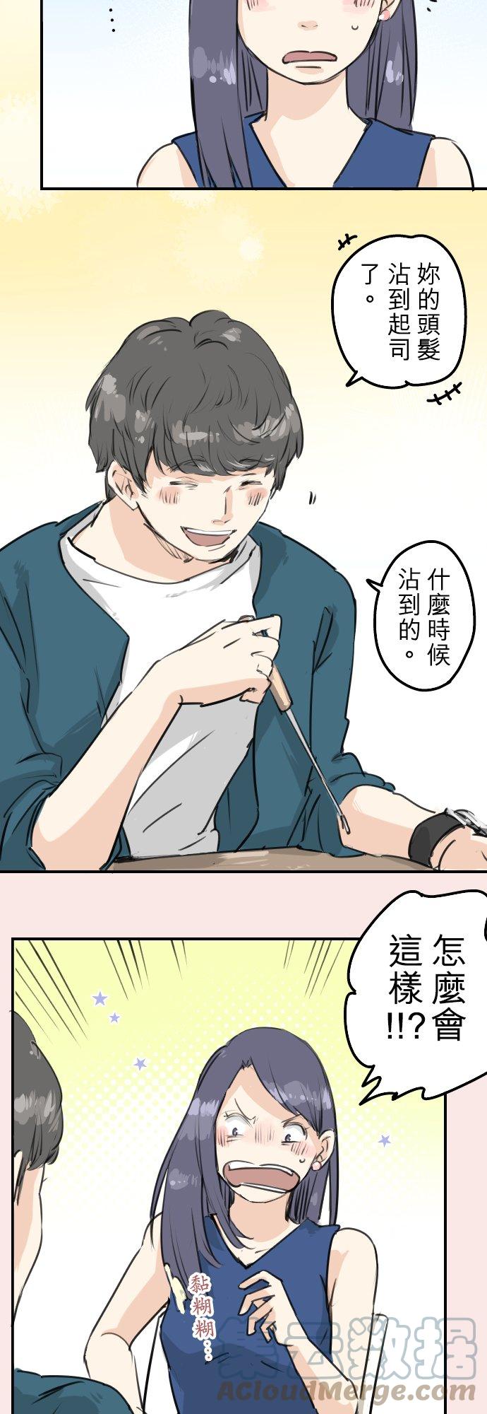 🍛犬系男子恋爱中 第147话 第二次约会 第13页