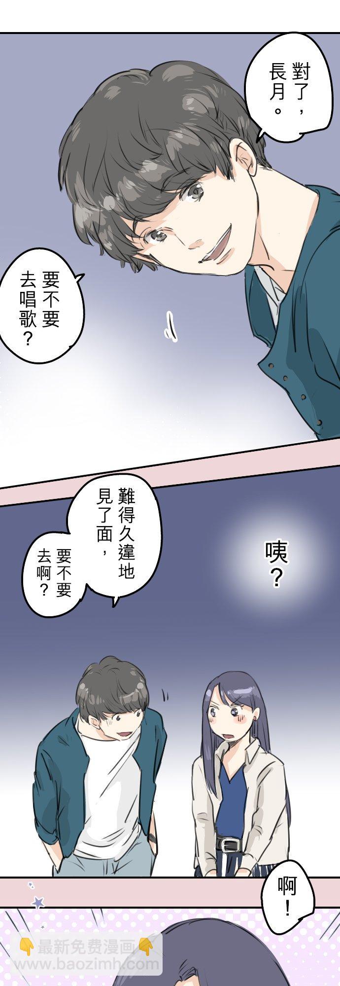 🍛犬系男子恋爱中 第147话 第二次约会 第16页