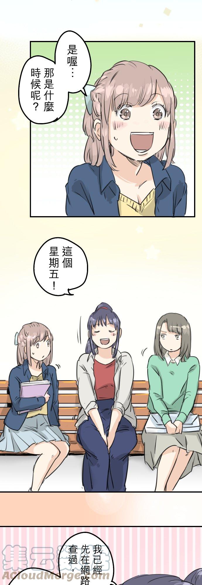 🍛犬系男子恋爱中 第147话 第二次约会 第3页