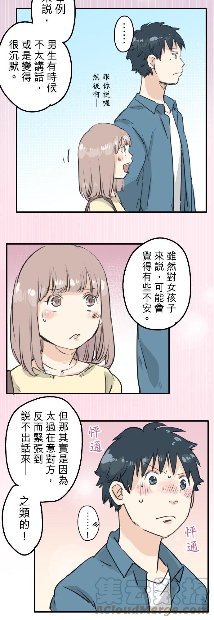 🍛犬系男子恋爱中 第147话 第二次约会 第5页
