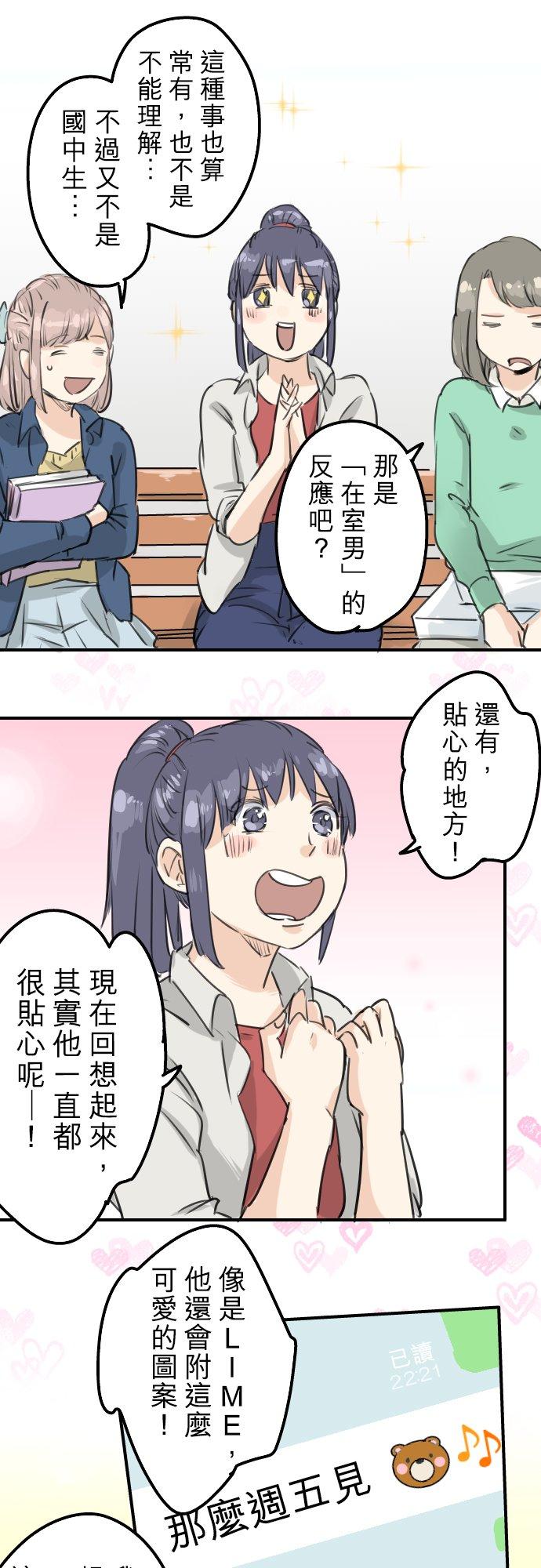 🍛犬系男子恋爱中 第147话 第二次约会 第6页
