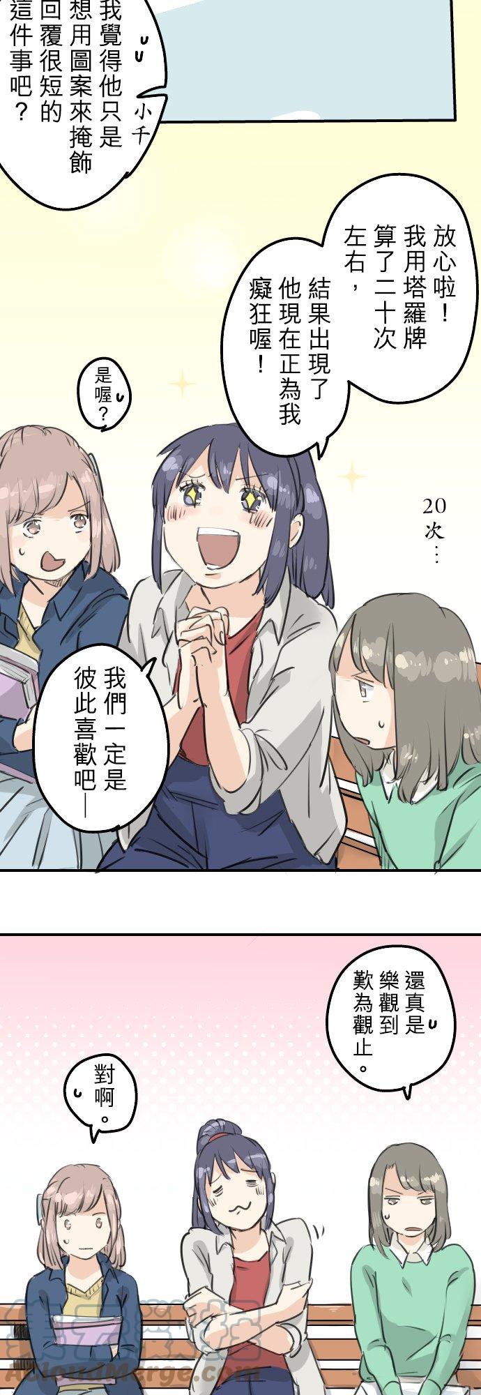 🍛犬系男子恋爱中 第147话 第二次约会 第7页