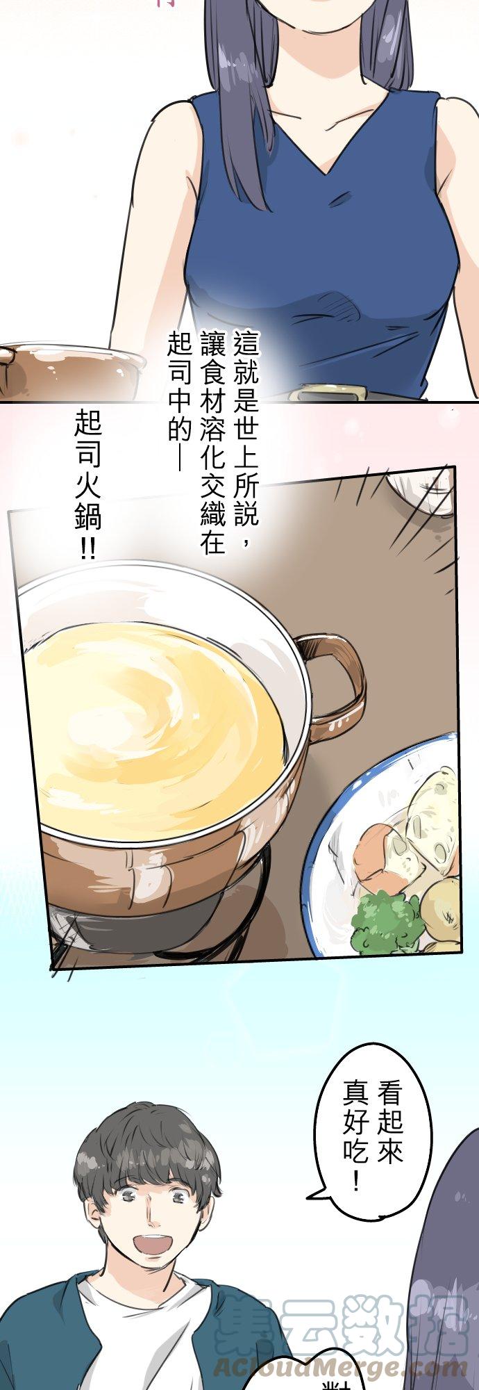🍛犬系男子恋爱中 第147话 第二次约会 第9页