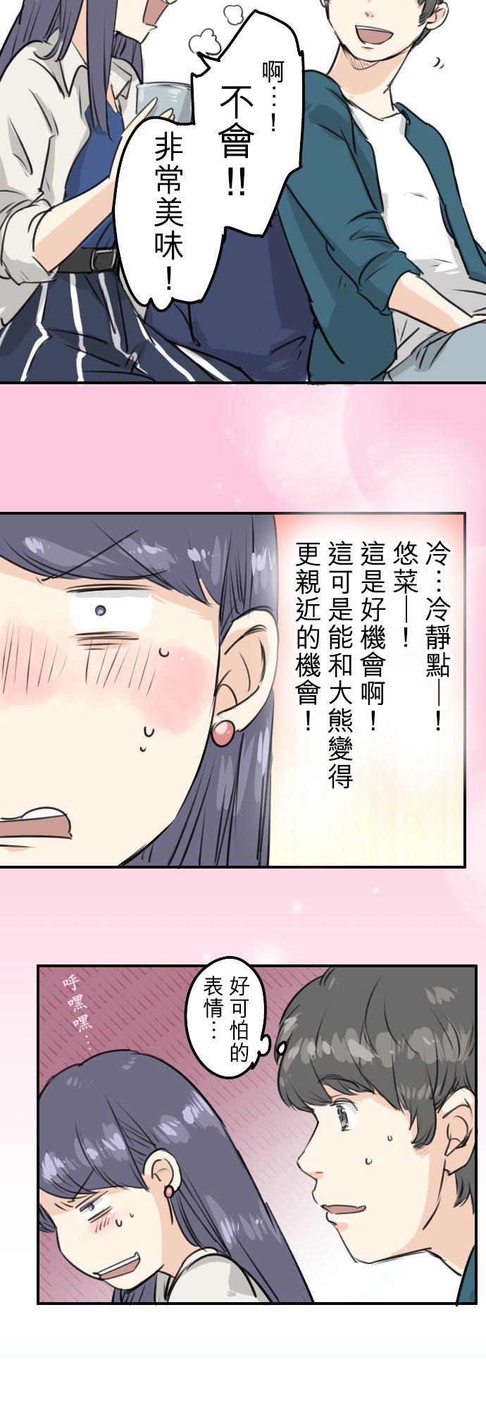 🍛犬系男子恋爱中 第149话 第二次约会（3） 第10页
