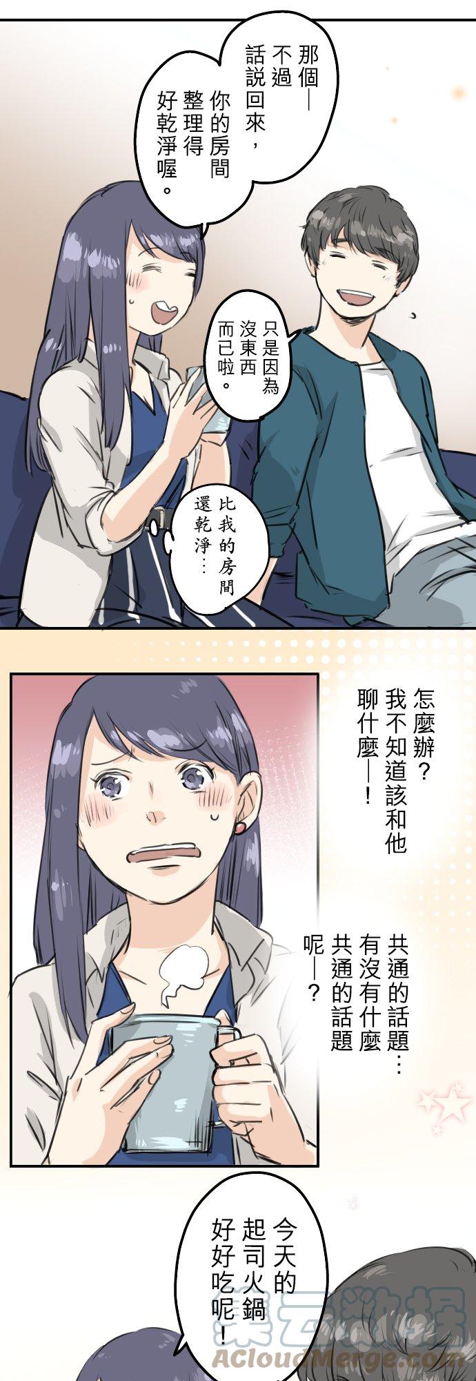🍛犬系男子恋爱中 第149话 第二次约会（3） 第11页