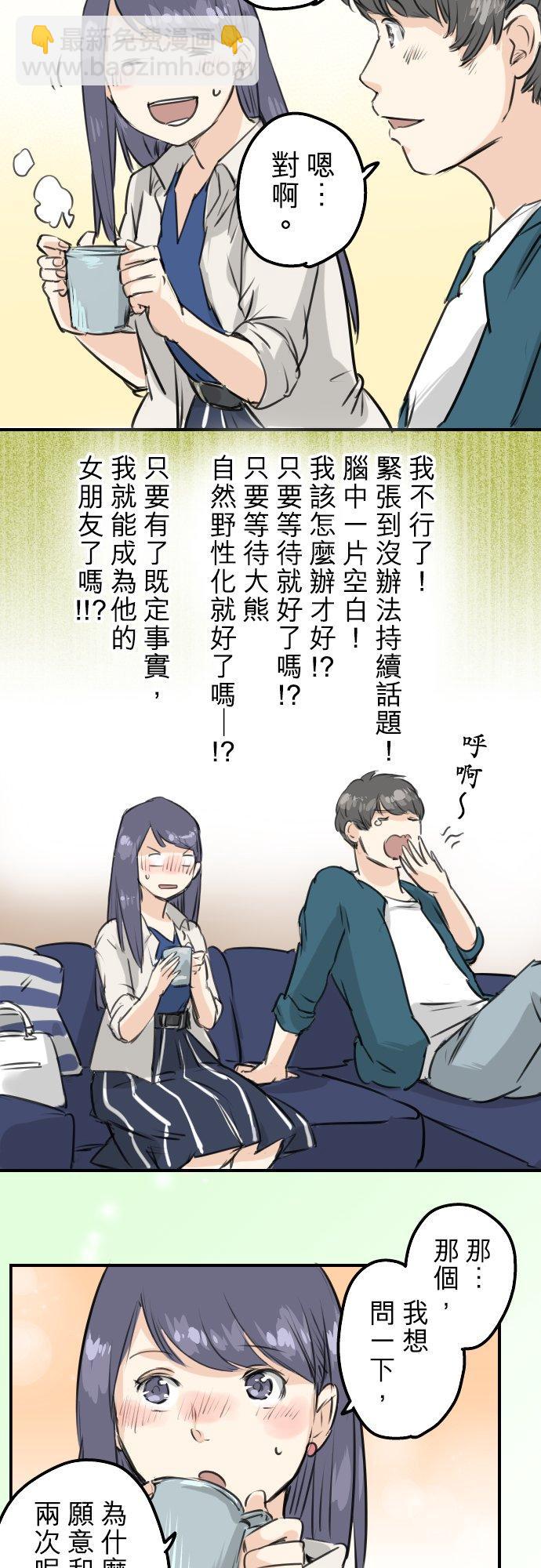 🍛犬系男子恋爱中 第149话 第二次约会（3） 第12页
