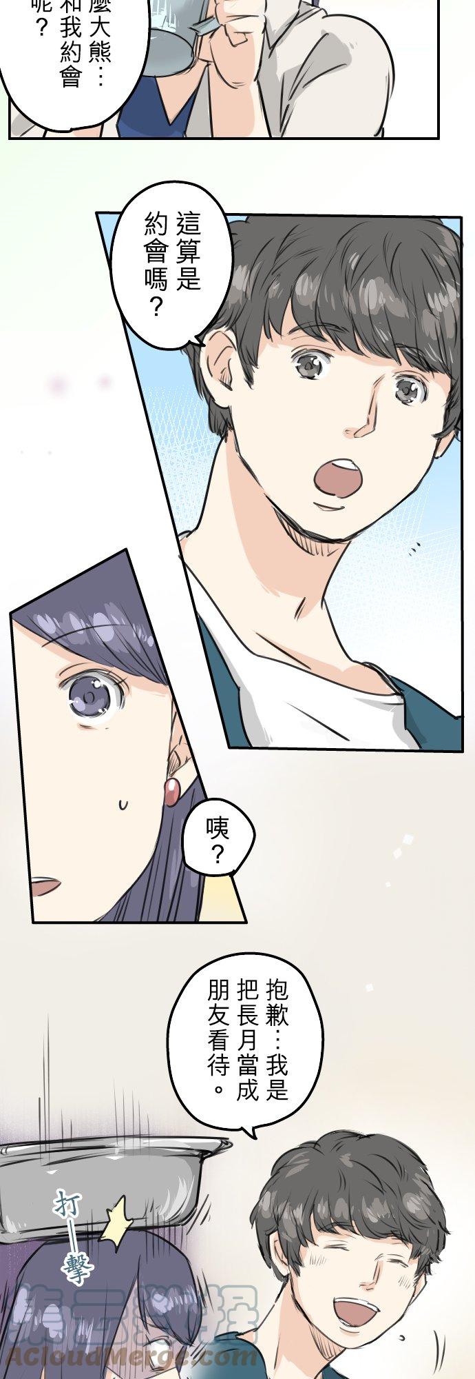🍛犬系男子恋爱中 第149话 第二次约会（3） 第13页