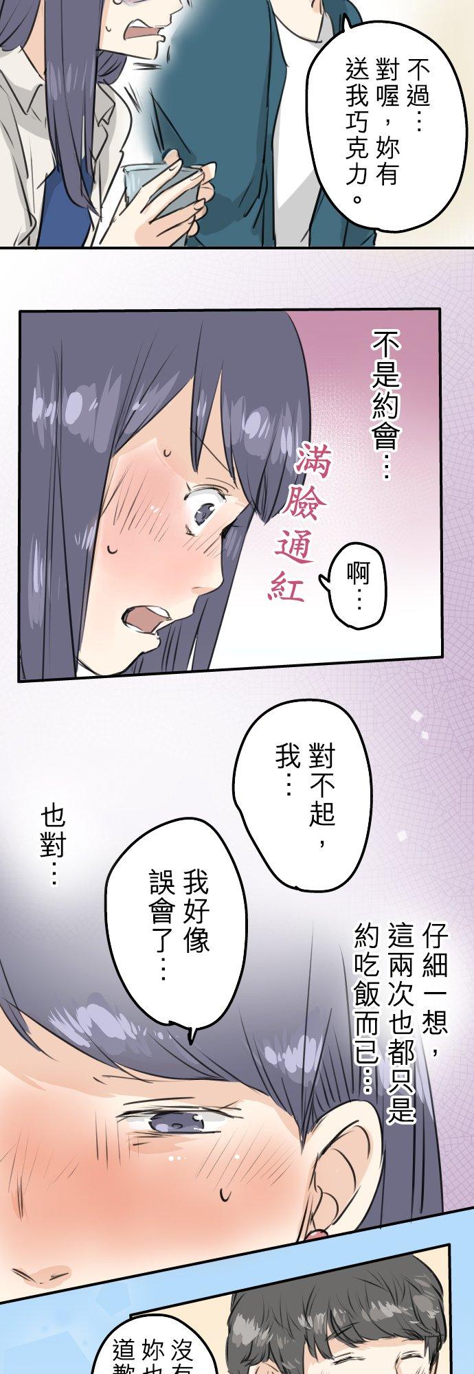 🍛犬系男子恋爱中 第149话 第二次约会（3） 第14页
