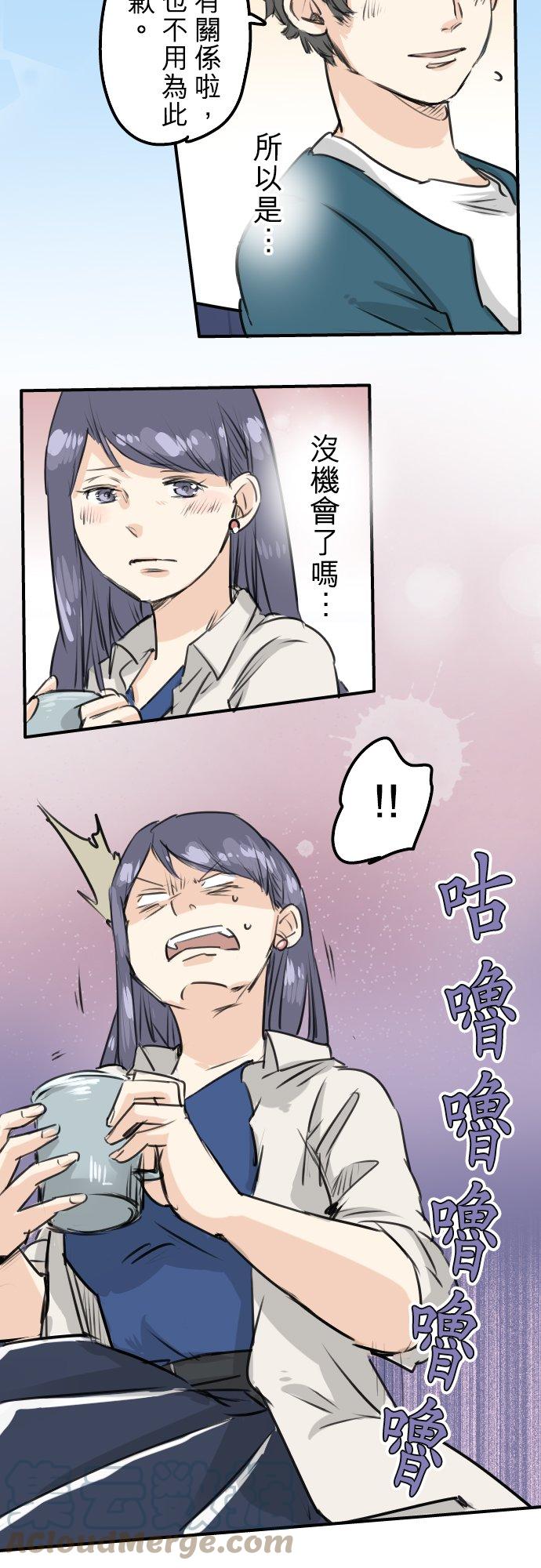 🍛犬系男子恋爱中 第149话 第二次约会（3） 第15页