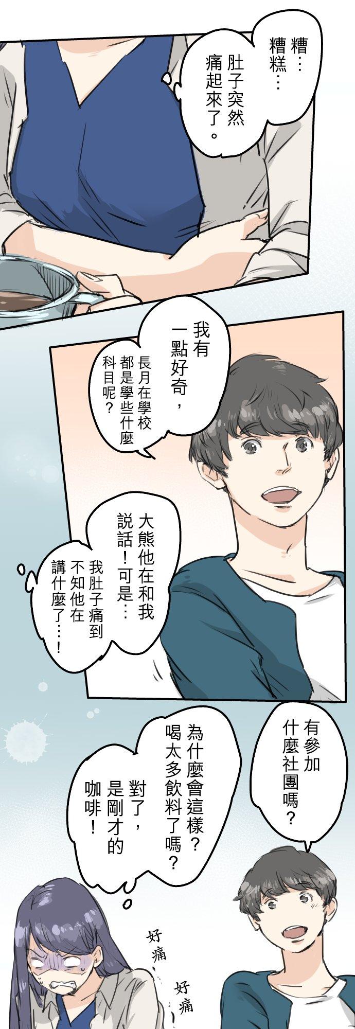 🍛犬系男子恋爱中 第149话 第二次约会（3） 第16页