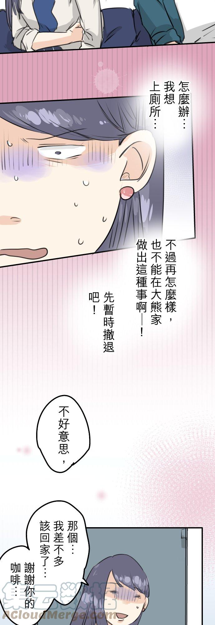 🍛犬系男子恋爱中 第149话 第二次约会（3） 第17页