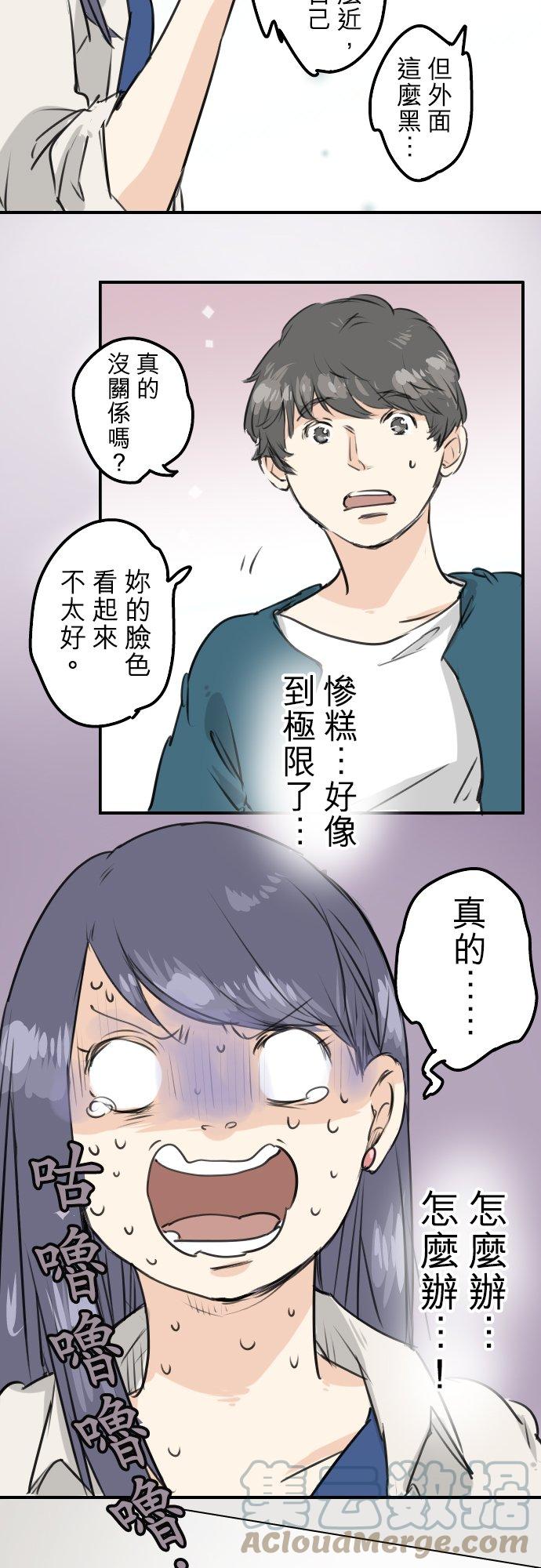 🍛犬系男子恋爱中 第149话 第二次约会（3） 第19页
