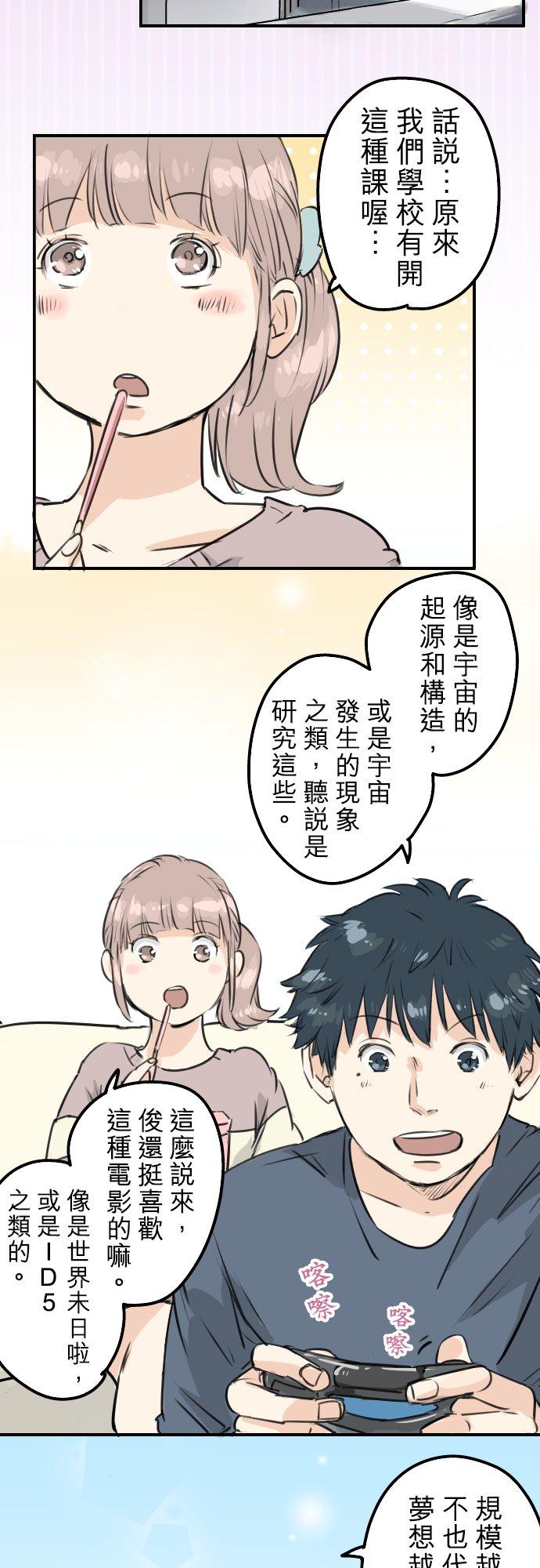 🍛犬系男子恋爱中 第149话 第二次约会（3） 第2页