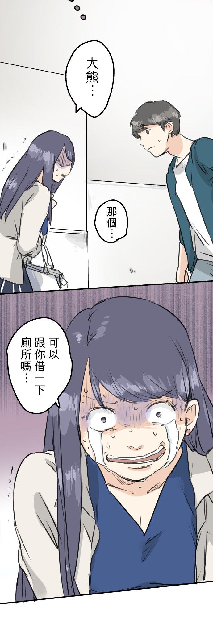 🍛犬系男子恋爱中 第149话 第二次约会（3） 第20页