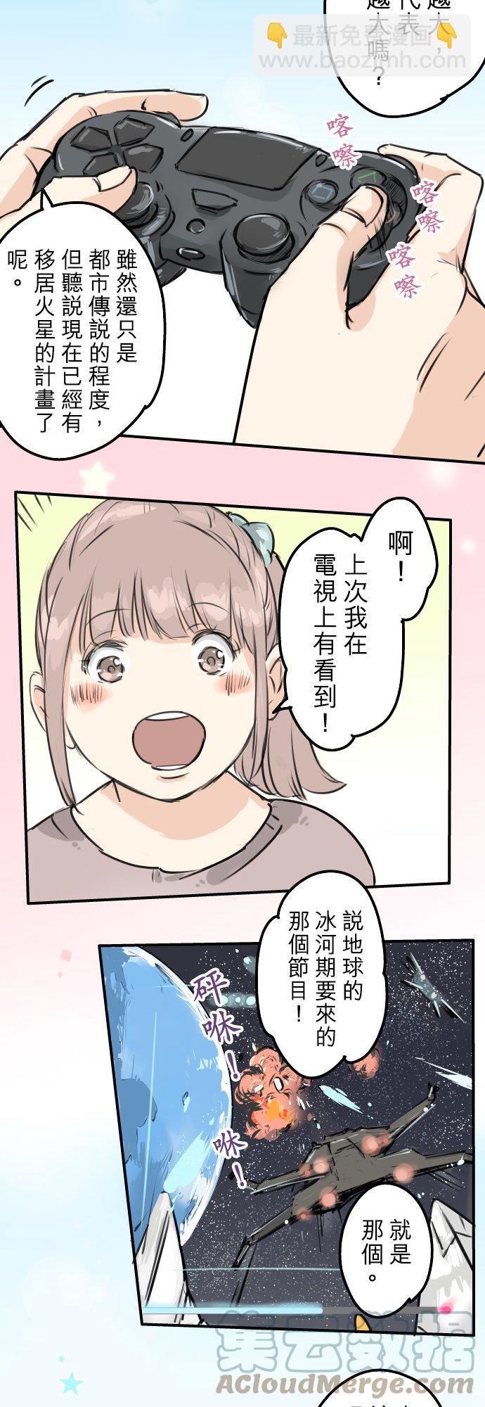 🍛犬系男子恋爱中 第149话 第二次约会（3） 第3页